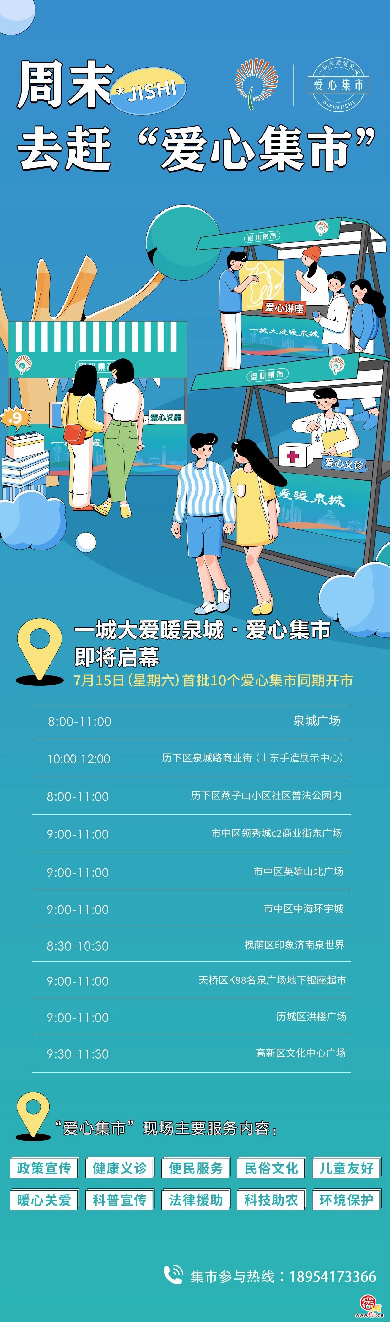 传递友爱 共护文明 济南市一城大爱暖泉城·爱心集市开市
